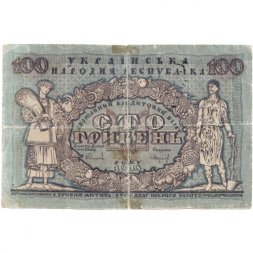 Украинская народная республика 100 гривен 1918 год - F