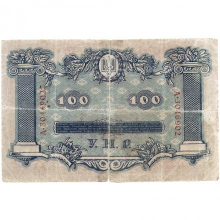 Украинская народная республика 100 гривен 1918 год - F