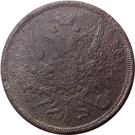 3 копейки 1859 год ЕМ Александр II (1855—1881) - орел старого образца - VG