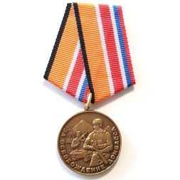 Медаль Z "За освобождение Донбасса", с удостоверением
