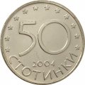 Болгария 50 стотинок 2004 год - Членство Болгарии в НАТО (UNC)