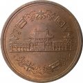 Япония 10 йен 1970 год - Хирохито (Сёва)