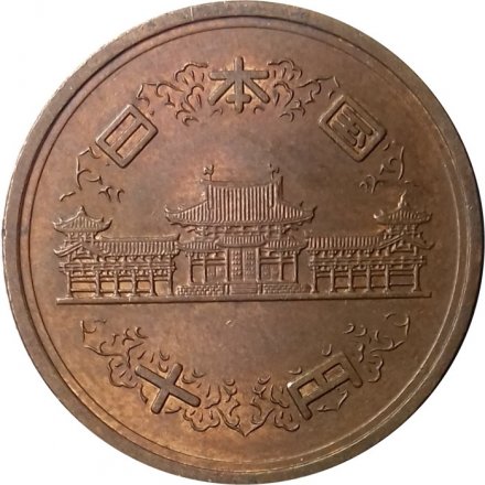 Япония 10 йен 1970 год - Хирохито (Сёва)