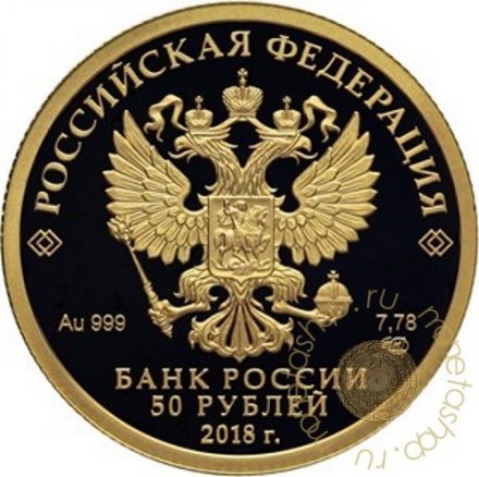 Россия 50 рублей 2017 год - Чемпионат мира по футболу FIFA 2018 в России, Кубок