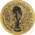 Россия 50 рублей 2017 год - Чемпионат мира по футболу FIFA 2018 в России, Кубок