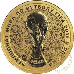Россия 50 рублей 2017 год - Чемпионат мира по футболу FIFA 2018 в России, Кубок