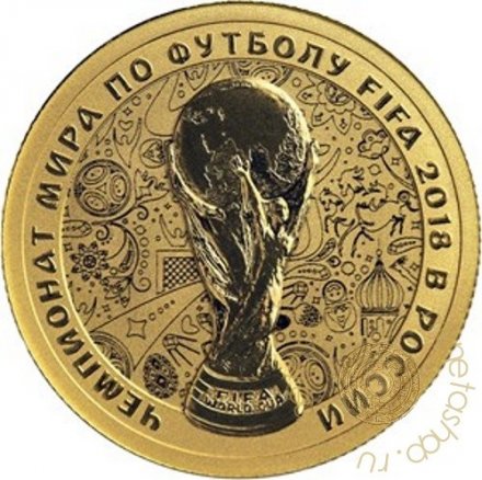 Россия 50 рублей 2017 год - Чемпионат мира по футболу FIFA 2018 в России, Кубок
