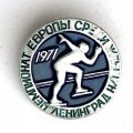 Значок. Чемпионат Европы среди женщин 1971 год. Ленинград. Конькобежный спорт