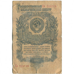 СССР 1 рубль 1947 год - 16 лент - G