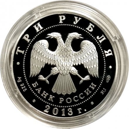 Россия 3 рубля 2013 год - Введенский собор, Чебоксары