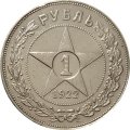 РСФСР 1 рубль 1922 год (ПЛ) - XF-