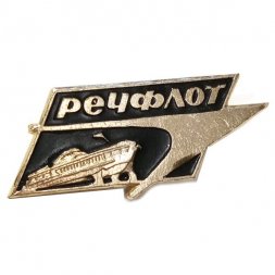 Значок Речфлот СССР