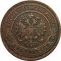 2 копейки 1893 год СПБ Александр III (1881—1894) - G