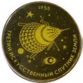Значок Третий искусственный спутник Земли 1958 год
