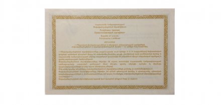 Приватизационный чек Армения  1994 год  - UNC