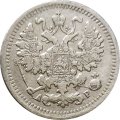 5 копеек 1903 год СПБ АР Николай II (1894—1917) - VF