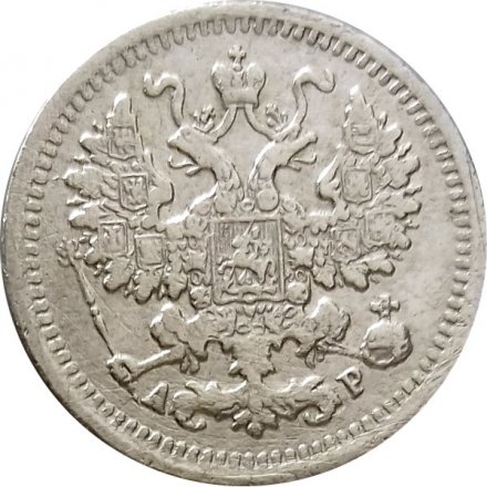 5 копеек 1903 год СПБ АР Николай II (1894—1917) - VF