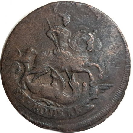 2 копейки 1758 год (номинал под Св. Георгием, гурт сетчатый) Елизавета Петровна (1741 - 1762) - перечекан VF