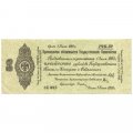 Российское правительство 50 рублей 1919 год - Краткосрочное обязательство - Колчак - июль -XF-