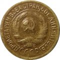 СССР 1 копейка 1929 год - VF