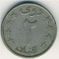 Афганистан 2 афгани 1978 год