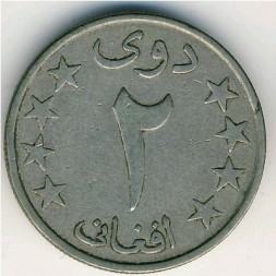 Монета Афганистан 2 афгани 1978 год