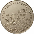 Приднестровье 25 рублей 2020 год - Город - герой Брестская крепость