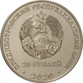 Приднестровье 25 рублей 2020 год - Город - герой Брестская крепость