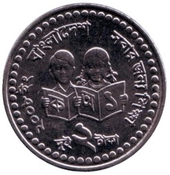 Монета Бангладеш 2 така 2004 год