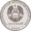 Приднестровье 25 рублей 2024 год - 110 лет Бендерскому историко-краеведческому музею