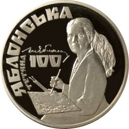 Украина 2 гривны 2017 год - 100 лет со дня рождения Татьяны Яблонской