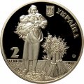 Украина 2 гривны 2017 год - 100 лет со дня рождения Татьяны Яблонской