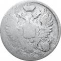 10 копеек 1823 год СПБ-ПД Александр I (1801—1825) - VF-