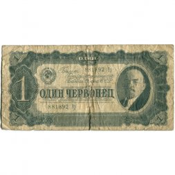 СССР 1 червонец 1937 год - Портрет Ленина. Номинал на языках республик - G-