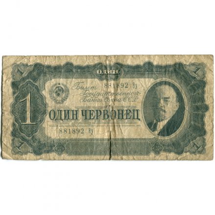 СССР 1 червонец 1937 год - Портрет Ленина. Номинал на языках республик - G-
