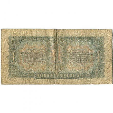 СССР 1 червонец 1937 год - Портрет Ленина. Номинал на языках республик - G-
