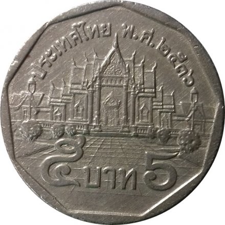 Таиланд 5 бат 1993 год