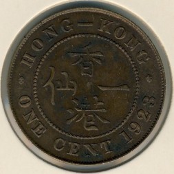 Гонконг 1 цент 1923 год
