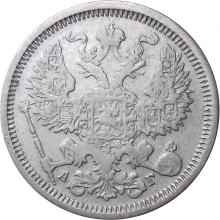 20 копеек 1885 год СПБ-АГ Александр III (1881—1894) - VF+