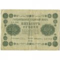 РСФСР 500 рублей 1918 год - Горизонтальные водяные знаки - Пятаков - Е.Жихарев - VF