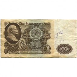 СССР 100 рублей 1961 год - F