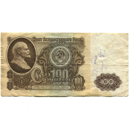 СССР 100 рублей 1961 год - F