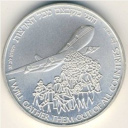 Израиль 1 новый шекель 1991 год