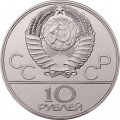 СССР 10 рублей 1979 год - Олимпиада 1980. Дзюдо (UNC, ЛМД)