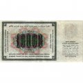 СССР 10000 рублей 1923 год - Л.Оникер - VF