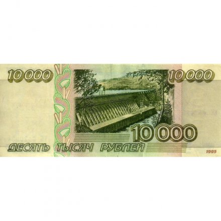 Россия 10000 рублей 1995 год - VF