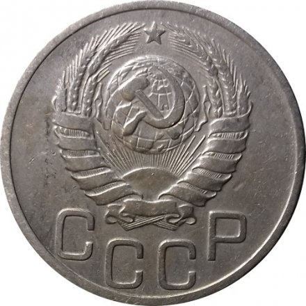 СССР 20 копеек 1937 год - VF