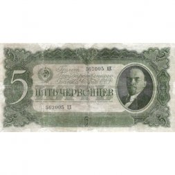 СССР 5 червонцев 1937 год - Портрет Ленина. Номинал на языках республик F