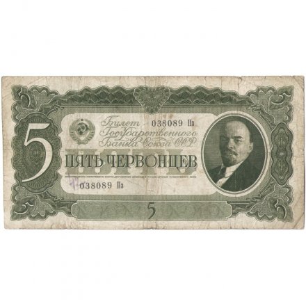 СССР 5 червонцев 1937 год - Портрет Ленина. Номинал на языках республик F