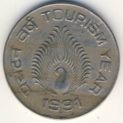 Индия 1 рупия 1991 год